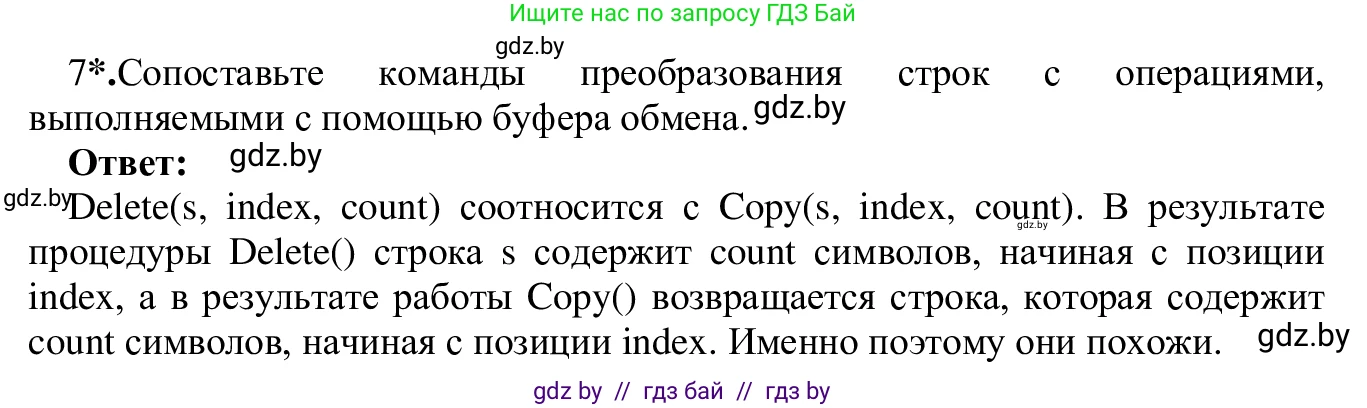 Информатика, 9 класс Учебник, авторы: Котов Владимир Михайлович, Лапо Анжелика Ивановна, Быкадоров Юрий Александрович, Войтехович Елена Николаевна, издательство Народная асвета, Минск, 2019, голубого цвета, страница 47, номер 7, Решение