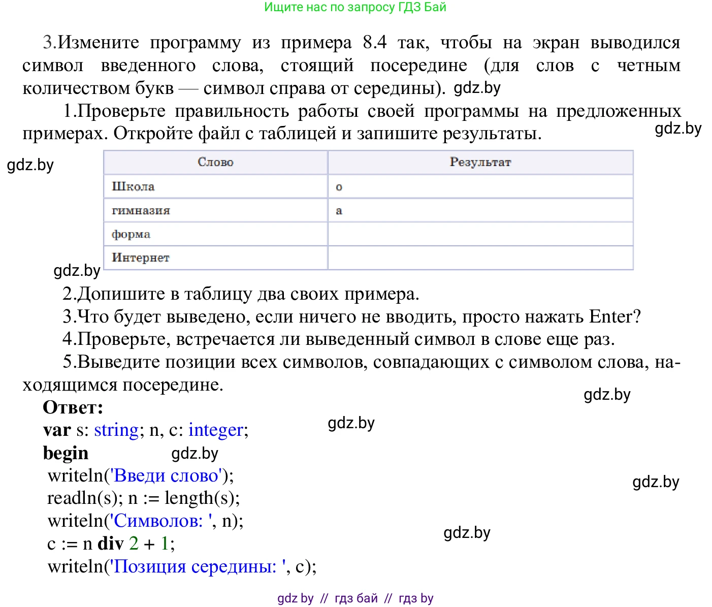 Информатика, 9 класс Учебник, авторы: Котов Владимир Михайлович, Лапо Анжелика Ивановна, Быкадоров Юрий Александрович, Войтехович Елена Николаевна, издательство Народная асвета, Минск, 2019, голубого цвета, страница 48, номер 3, Решение