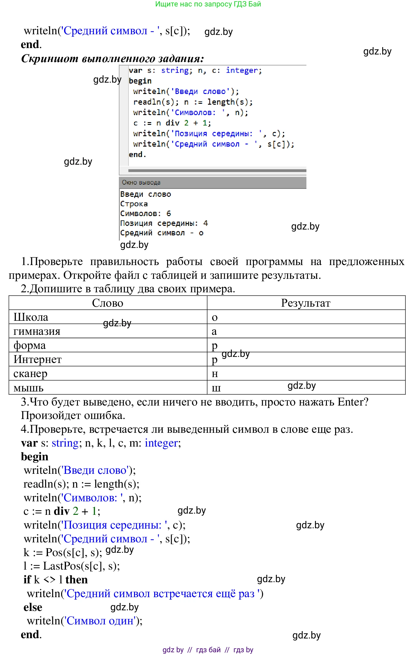 Информатика, 9 класс Учебник, авторы: Котов Владимир Михайлович, Лапо Анжелика Ивановна, Быкадоров Юрий Александрович, Войтехович Елена Николаевна, издательство Народная асвета, Минск, 2019, голубого цвета, страница 48, номер 3, Решение (продолжение 2)