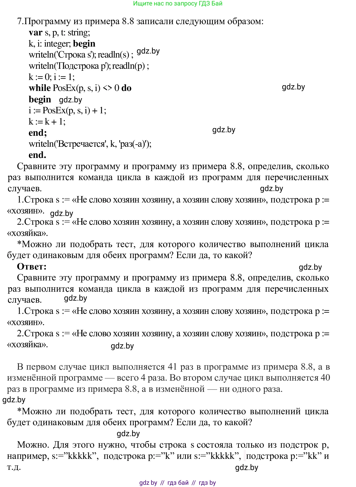 Информатика, 9 класс Учебник, авторы: Котов Владимир Михайлович, Лапо Анжелика Ивановна, Быкадоров Юрий Александрович, Войтехович Елена Николаевна, издательство Народная асвета, Минск, 2019, голубого цвета, страница 49, номер 7, Решение