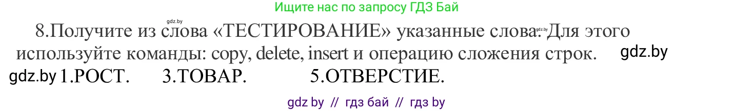 Информатика, 9 класс Учебник, авторы: Котов Владимир Михайлович, Лапо Анжелика Ивановна, Быкадоров Юрий Александрович, Войтехович Елена Николаевна, издательство Народная асвета, Минск, 2019, голубого цвета, страница 49, номер 8, Решение