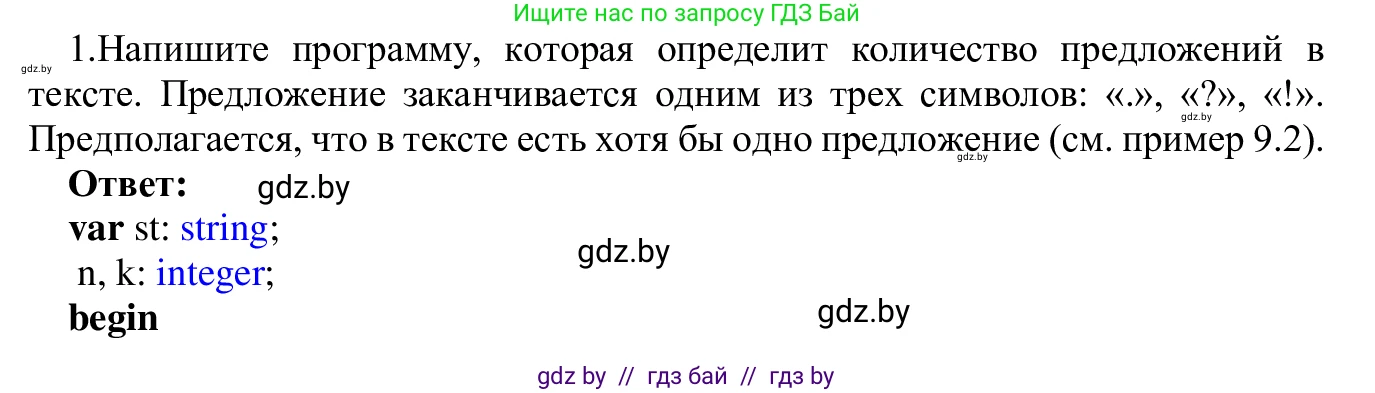 Информатика, 9 класс Учебник, авторы: Котов Владимир Михайлович, Лапо Анжелика Ивановна, Быкадоров Юрий Александрович, Войтехович Елена Николаевна, издательство Народная асвета, Минск, 2019, голубого цвета, страница 61, номер 1, Решение