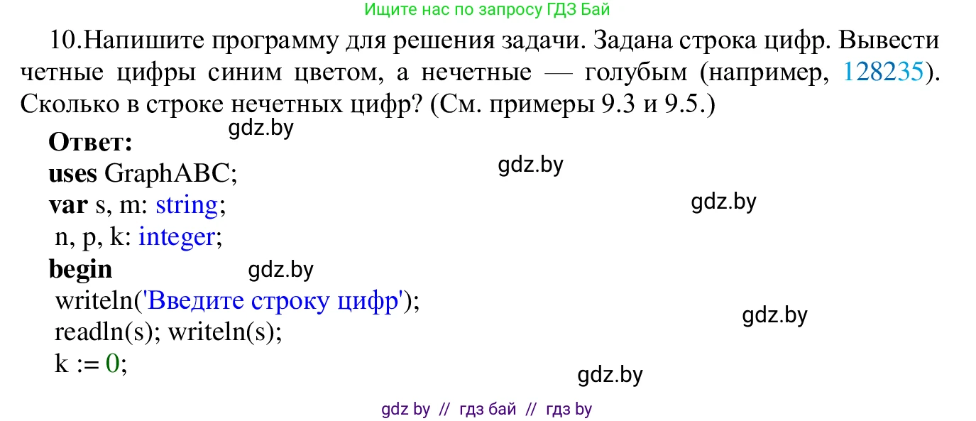 Информатика, 9 класс Учебник, авторы: Котов Владимир Михайлович, Лапо Анжелика Ивановна, Быкадоров Юрий Александрович, Войтехович Елена Николаевна, издательство Народная асвета, Минск, 2019, голубого цвета, страница 62, номер 10, Решение