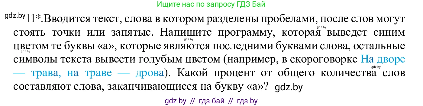 Информатика, 9 класс Учебник, авторы: Котов Владимир Михайлович, Лапо Анжелика Ивановна, Быкадоров Юрий Александрович, Войтехович Елена Николаевна, издательство Народная асвета, Минск, 2019, голубого цвета, страница 62, номер 11, Решение