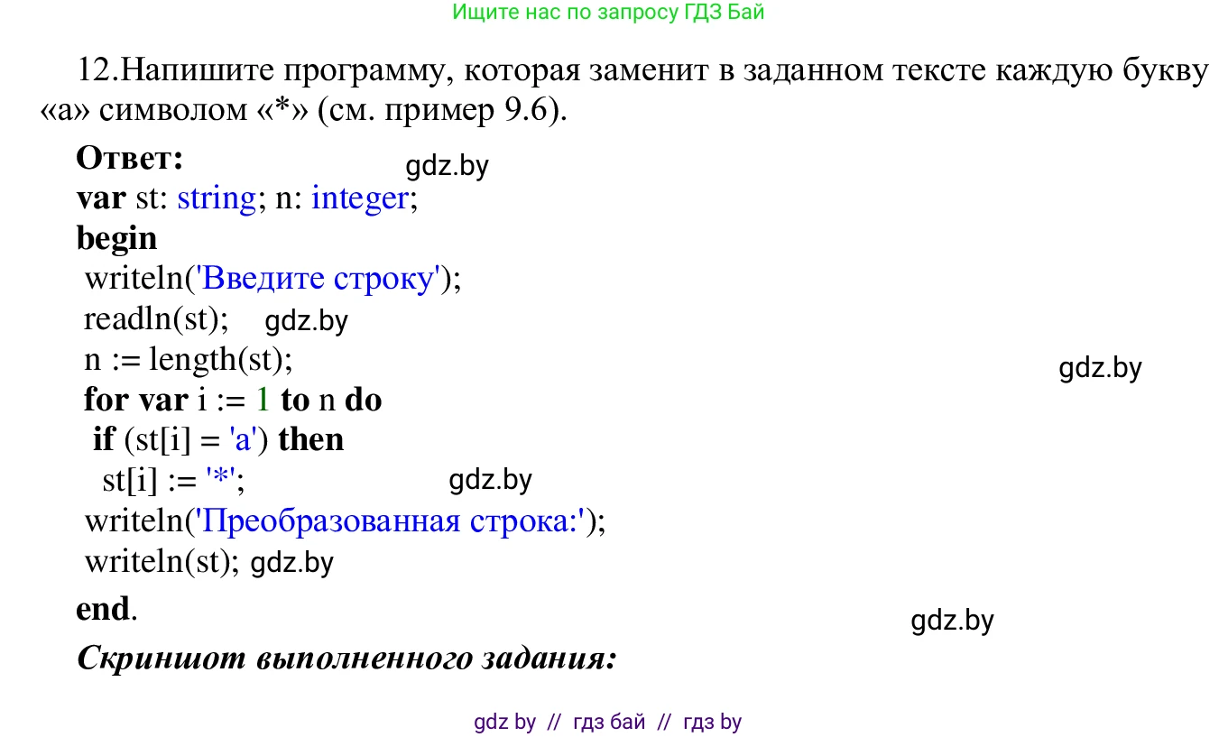 Информатика, 9 класс Учебник, авторы: Котов Владимир Михайлович, Лапо Анжелика Ивановна, Быкадоров Юрий Александрович, Войтехович Елена Николаевна, издательство Народная асвета, Минск, 2019, голубого цвета, страница 62, номер 12, Решение