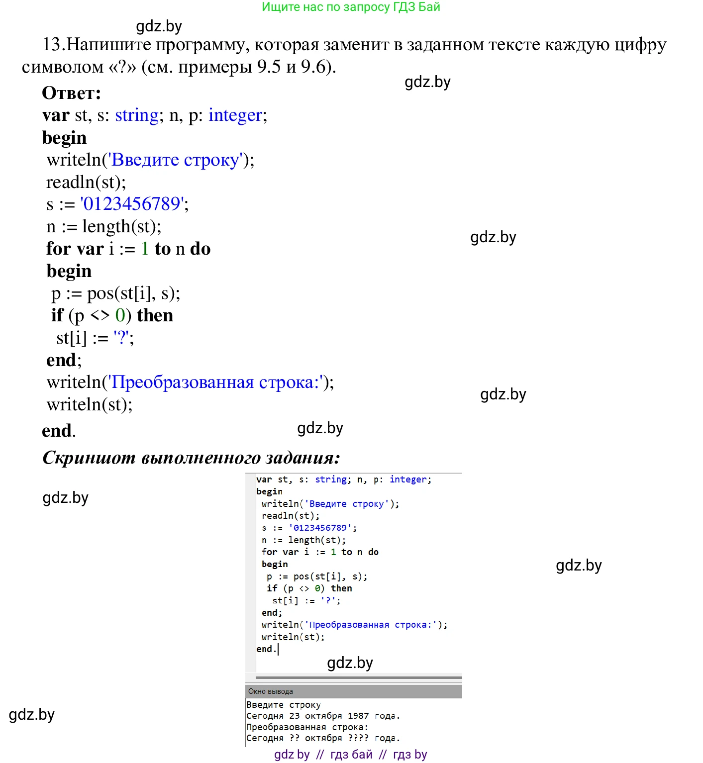 Информатика, 9 класс Учебник, авторы: Котов Владимир Михайлович, Лапо Анжелика Ивановна, Быкадоров Юрий Александрович, Войтехович Елена Николаевна, издательство Народная асвета, Минск, 2019, голубого цвета, страница 62, номер 13, Решение