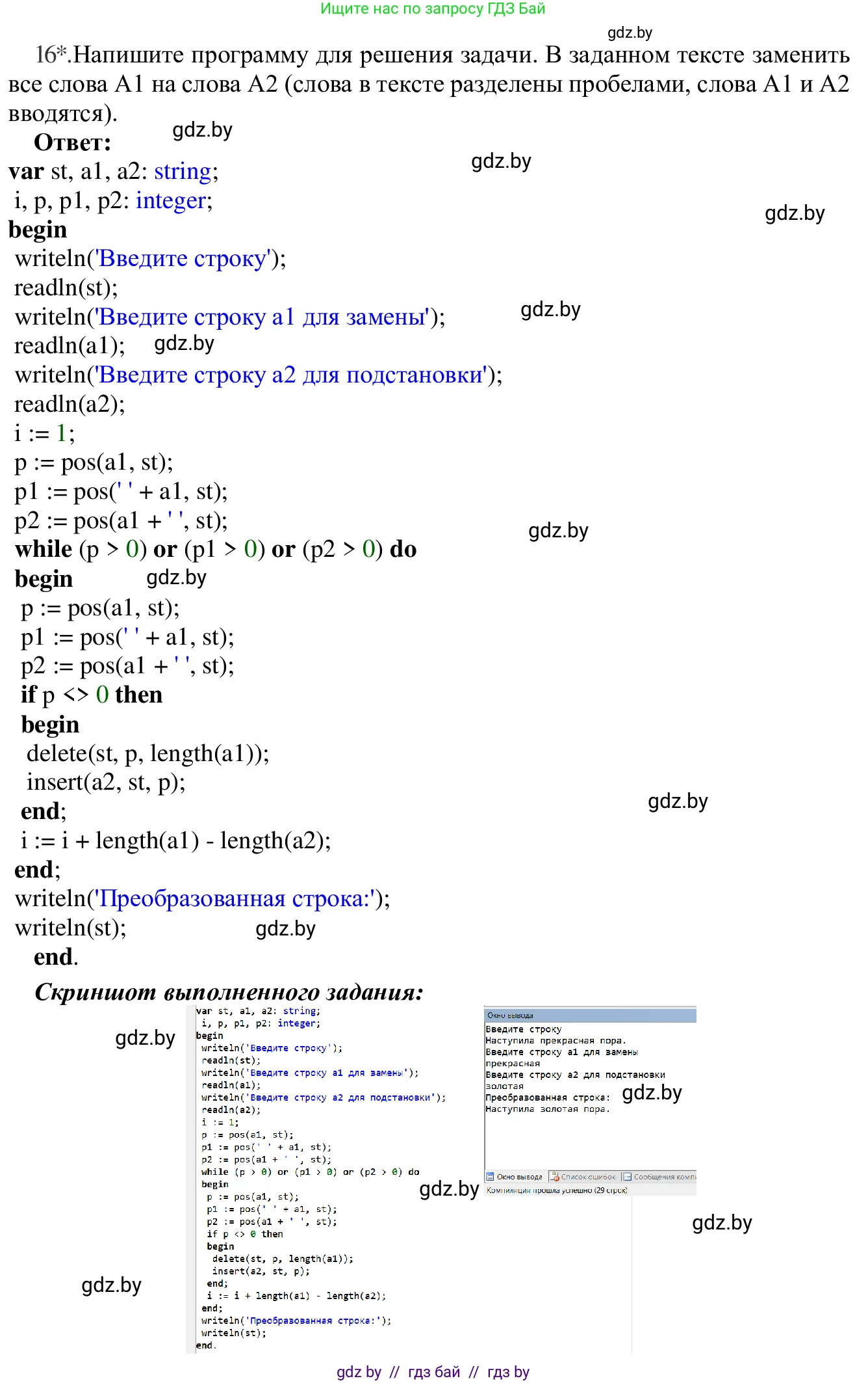 Информатика, 9 класс Учебник, авторы: Котов Владимир Михайлович, Лапо Анжелика Ивановна, Быкадоров Юрий Александрович, Войтехович Елена Николаевна, издательство Народная асвета, Минск, 2019, голубого цвета, страница 62, номер 16, Решение