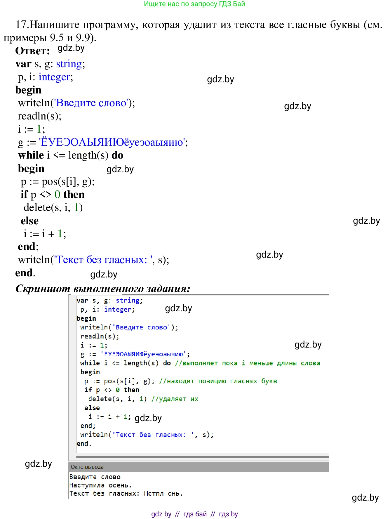 Информатика, 9 класс Учебник, авторы: Котов Владимир Михайлович, Лапо Анжелика Ивановна, Быкадоров Юрий Александрович, Войтехович Елена Николаевна, издательство Народная асвета, Минск, 2019, голубого цвета, страница 63, номер 17, Решение