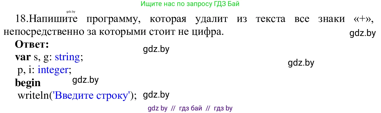 Информатика, 9 класс Учебник, авторы: Котов Владимир Михайлович, Лапо Анжелика Ивановна, Быкадоров Юрий Александрович, Войтехович Елена Николаевна, издательство Народная асвета, Минск, 2019, голубого цвета, страница 63, номер 18, Решение