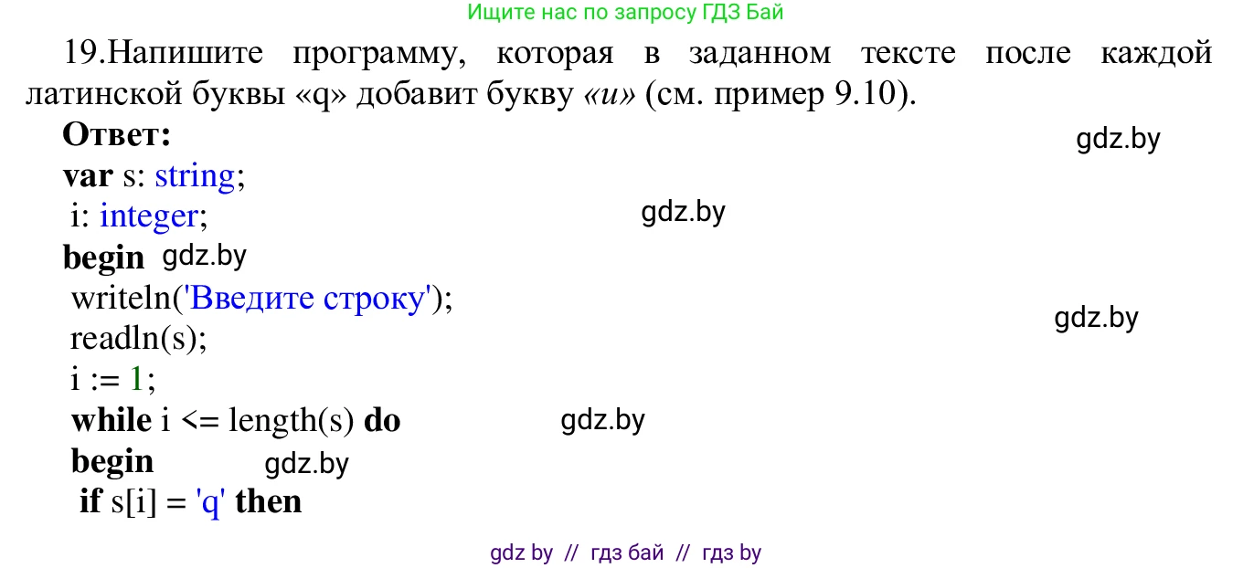 Информатика, 9 класс Учебник, авторы: Котов Владимир Михайлович, Лапо Анжелика Ивановна, Быкадоров Юрий Александрович, Войтехович Елена Николаевна, издательство Народная асвета, Минск, 2019, голубого цвета, страница 63, номер 19, Решение