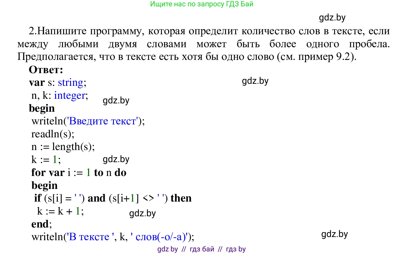 Информатика, 9 класс Учебник, авторы: Котов Владимир Михайлович, Лапо Анжелика Ивановна, Быкадоров Юрий Александрович, Войтехович Елена Николаевна, издательство Народная асвета, Минск, 2019, голубого цвета, страница 61, номер 2, Решение