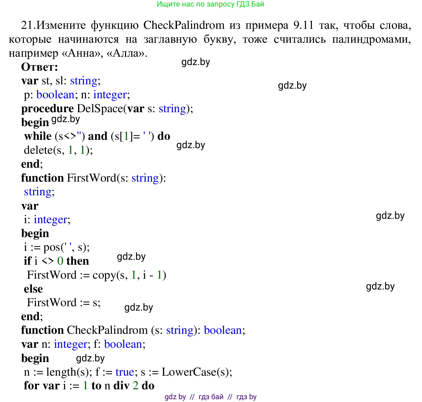Информатика, 9 класс Учебник, авторы: Котов Владимир Михайлович, Лапо Анжелика Ивановна, Быкадоров Юрий Александрович, Войтехович Елена Николаевна, издательство Народная асвета, Минск, 2019, голубого цвета, страница 63, номер 21, Решение