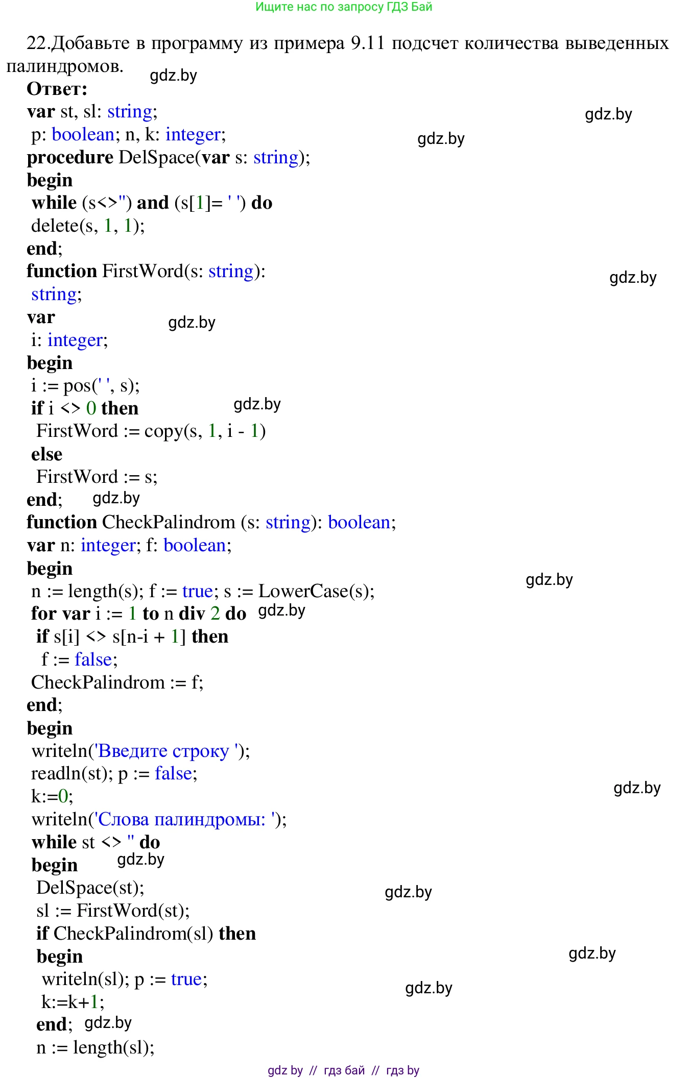 Информатика, 9 класс Учебник, авторы: Котов Владимир Михайлович, Лапо Анжелика Ивановна, Быкадоров Юрий Александрович, Войтехович Елена Николаевна, издательство Народная асвета, Минск, 2019, голубого цвета, страница 63, номер 22, Решение