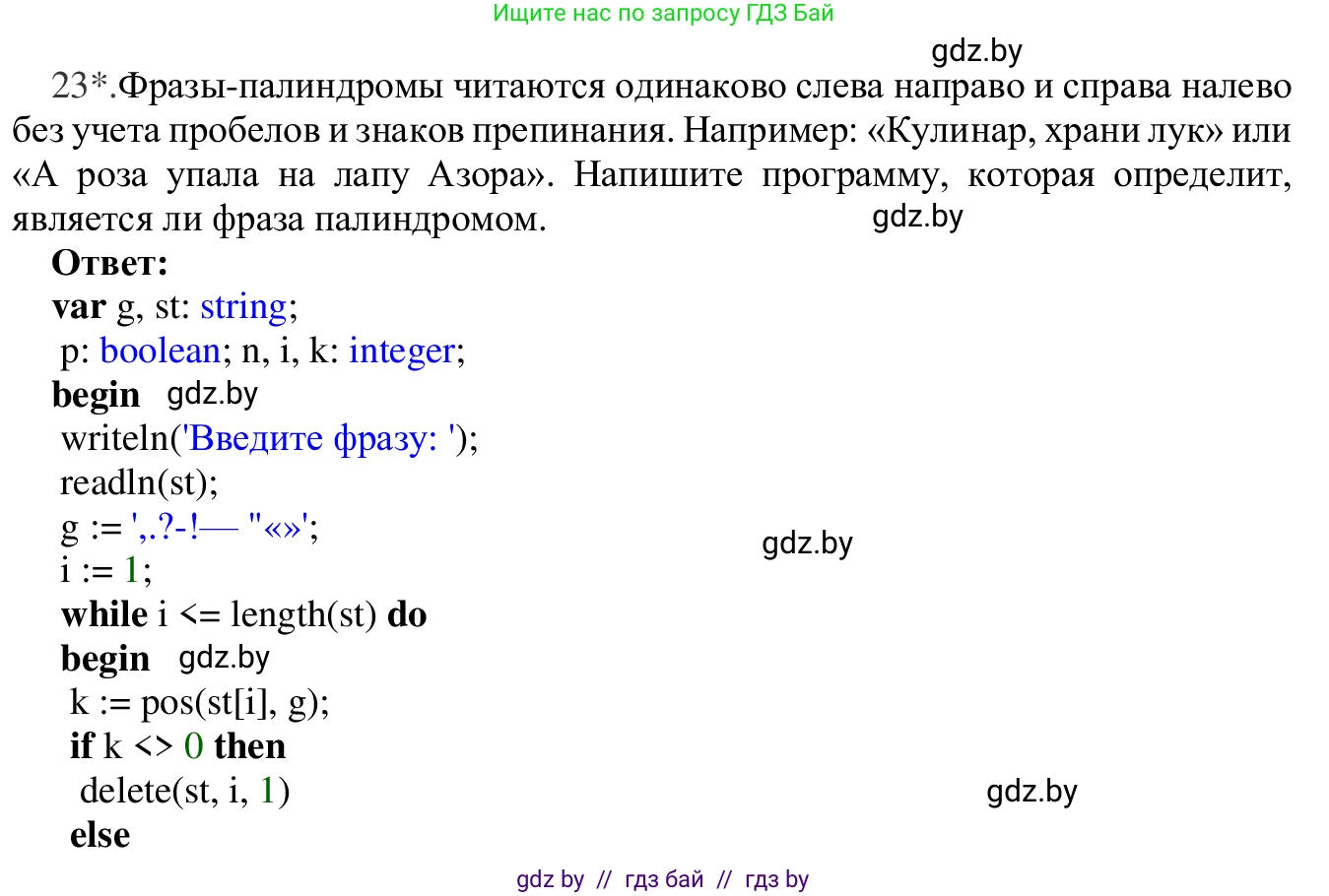 Информатика, 9 класс Учебник, авторы: Котов Владимир Михайлович, Лапо Анжелика Ивановна, Быкадоров Юрий Александрович, Войтехович Елена Николаевна, издательство Народная асвета, Минск, 2019, голубого цвета, страница 63, номер 23, Решение