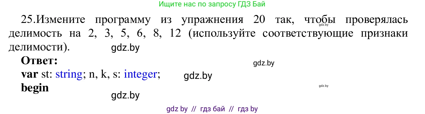 Информатика, 9 класс Учебник, авторы: Котов Владимир Михайлович, Лапо Анжелика Ивановна, Быкадоров Юрий Александрович, Войтехович Елена Николаевна, издательство Народная асвета, Минск, 2019, голубого цвета, страница 63, номер 25, Решение