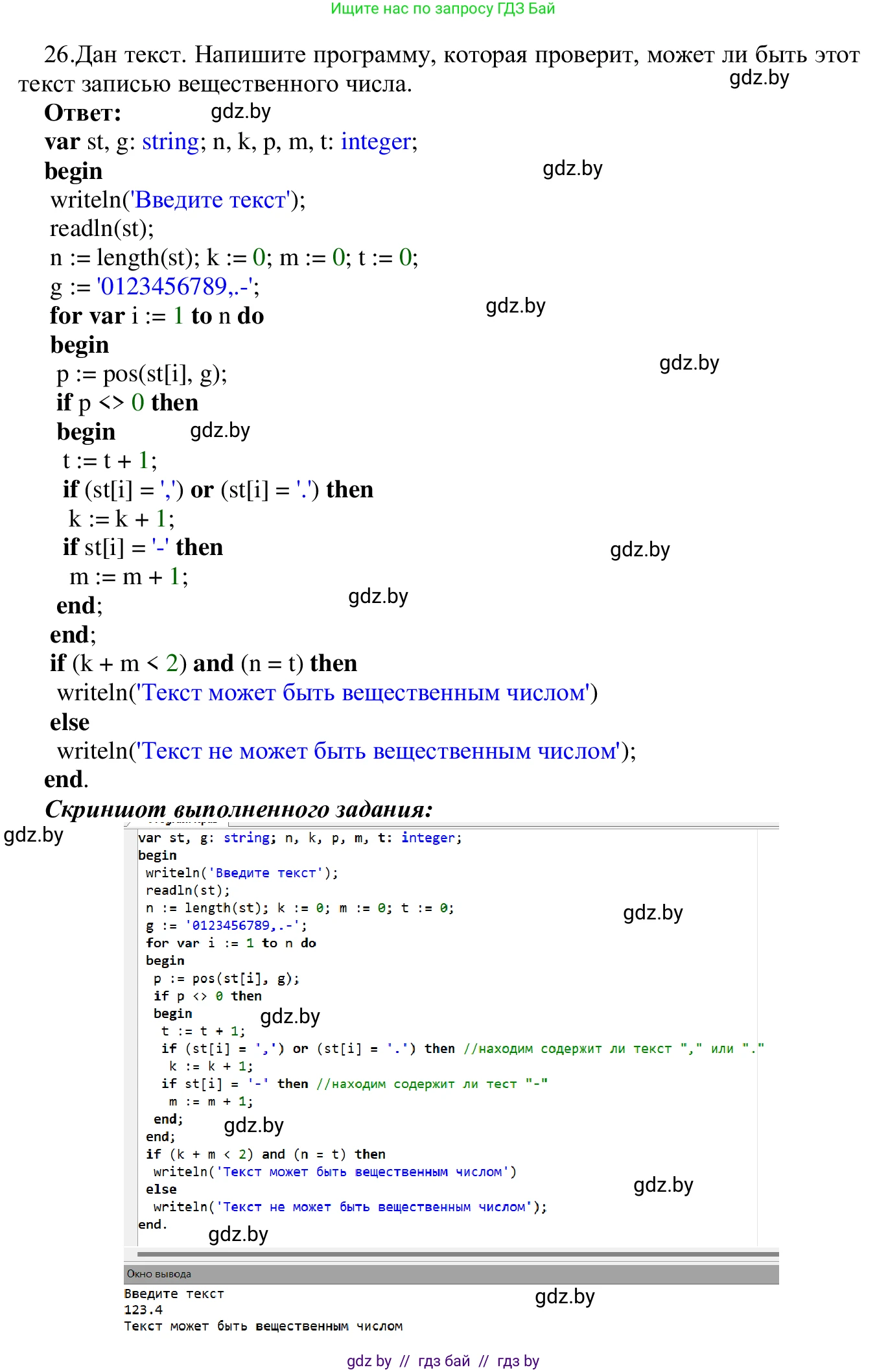 Информатика, 9 класс Учебник, авторы: Котов Владимир Михайлович, Лапо Анжелика Ивановна, Быкадоров Юрий Александрович, Войтехович Елена Николаевна, издательство Народная асвета, Минск, 2019, голубого цвета, страница 63, номер 26, Решение