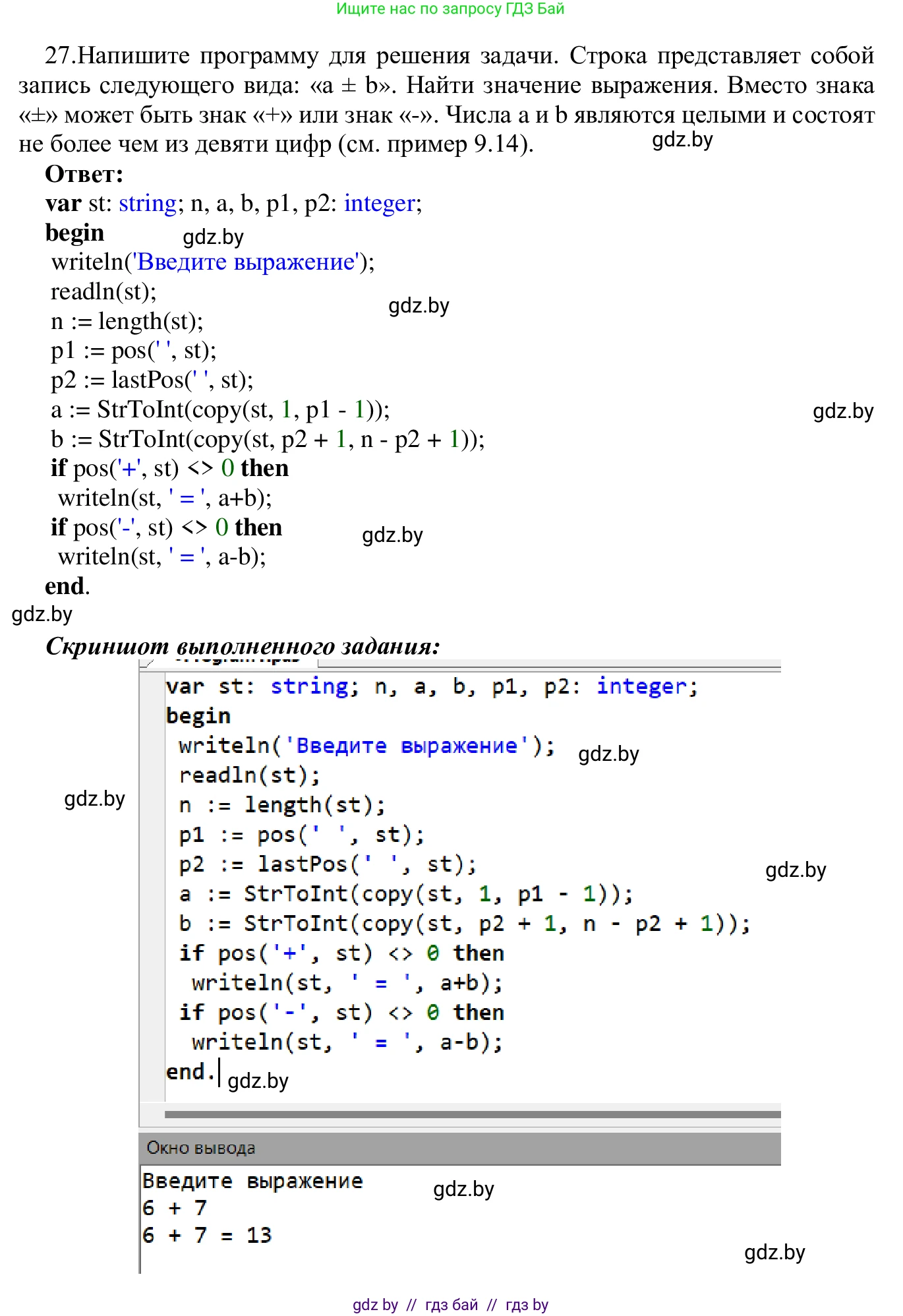 Информатика, 9 класс Учебник, авторы: Котов Владимир Михайлович, Лапо Анжелика Ивановна, Быкадоров Юрий Александрович, Войтехович Елена Николаевна, издательство Народная асвета, Минск, 2019, голубого цвета, страница 63, номер 27, Решение