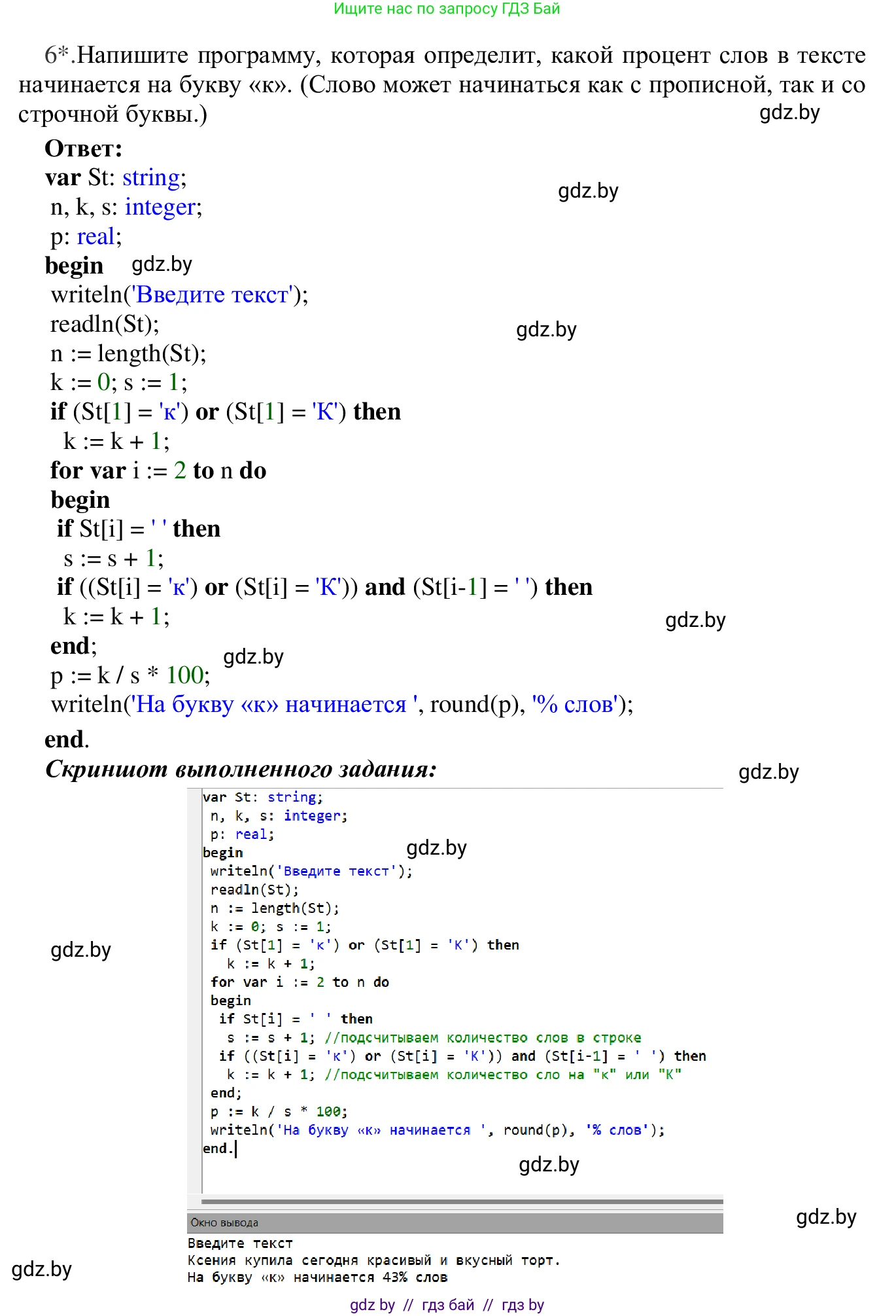 Информатика, 9 класс Учебник, авторы: Котов Владимир Михайлович, Лапо Анжелика Ивановна, Быкадоров Юрий Александрович, Войтехович Елена Николаевна, издательство Народная асвета, Минск, 2019, голубого цвета, страница 62, номер 6, Решение