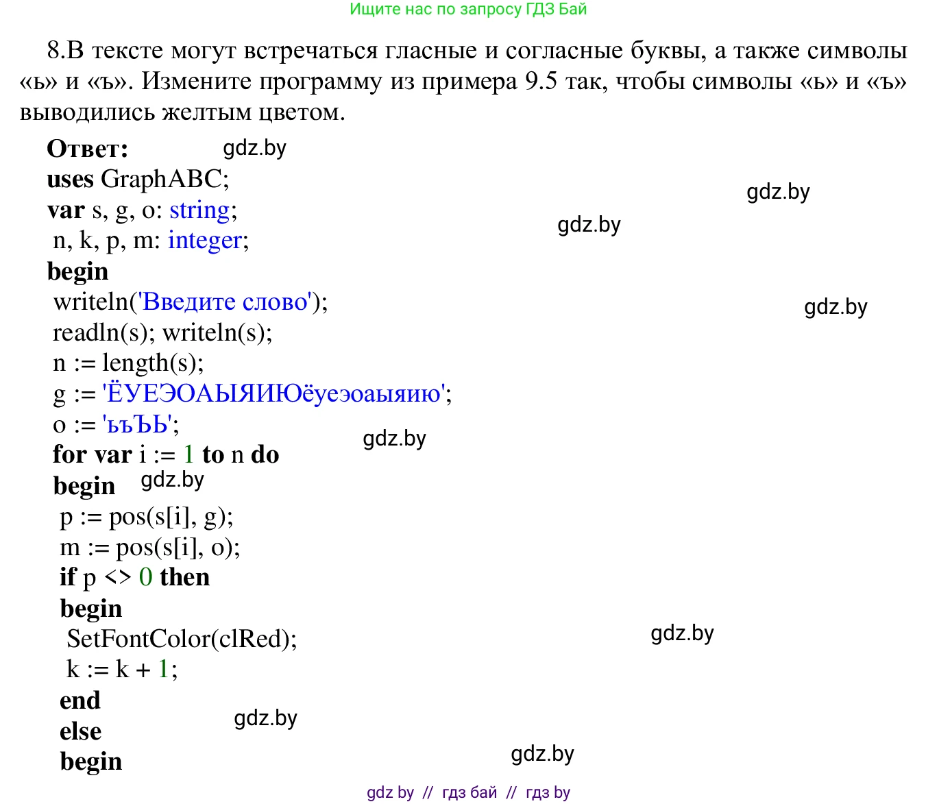 Информатика, 9 класс Учебник, авторы: Котов Владимир Михайлович, Лапо Анжелика Ивановна, Быкадоров Юрий Александрович, Войтехович Елена Николаевна, издательство Народная асвета, Минск, 2019, голубого цвета, страница 62, номер 8, Решение