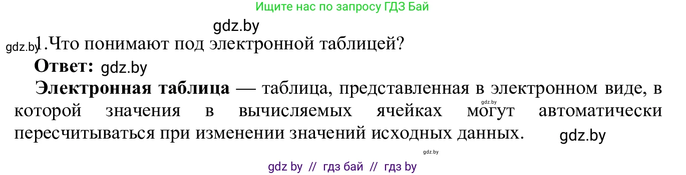 Информатика, 9 класс Учебник, авторы: Котов Владимир Михайлович, Лапо Анжелика Ивановна, Быкадоров Юрий Александрович, Войтехович Елена Николаевна, издательство Народная асвета, Минск, 2019, голубого цвета, страница 67, номер 1, Решение