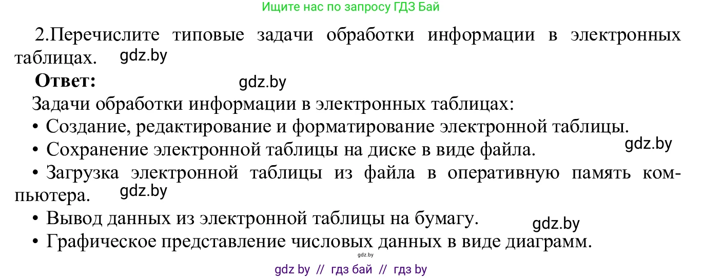 Информатика, 9 класс Учебник, авторы: Котов Владимир Михайлович, Лапо Анжелика Ивановна, Быкадоров Юрий Александрович, Войтехович Елена Николаевна, издательство Народная асвета, Минск, 2019, голубого цвета, страница 67, номер 2, Решение