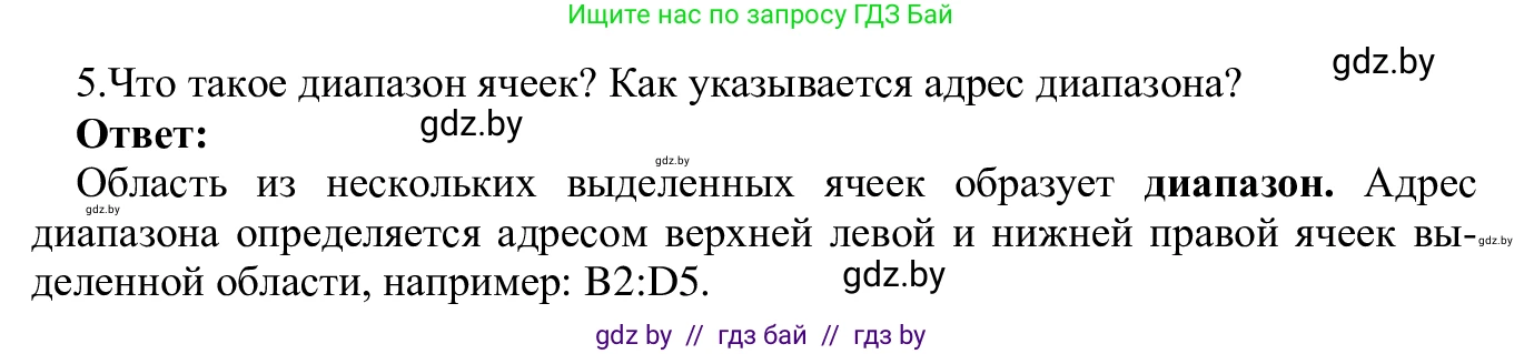 Информатика, 9 класс Учебник, авторы: Котов Владимир Михайлович, Лапо Анжелика Ивановна, Быкадоров Юрий Александрович, Войтехович Елена Николаевна, издательство Народная асвета, Минск, 2019, голубого цвета, страница 67, номер 5, Решение