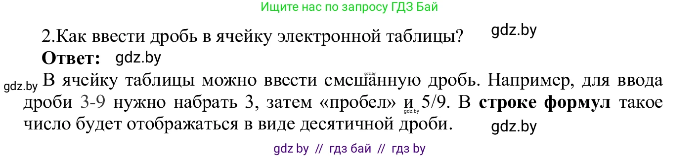 Информатика, 9 класс Учебник, авторы: Котов Владимир Михайлович, Лапо Анжелика Ивановна, Быкадоров Юрий Александрович, Войтехович Елена Николаевна, издательство Народная асвета, Минск, 2019, голубого цвета, страница 73, номер 2, Решение