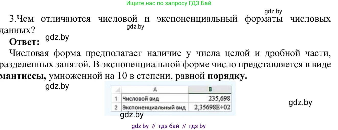 Информатика, 9 класс Учебник, авторы: Котов Владимир Михайлович, Лапо Анжелика Ивановна, Быкадоров Юрий Александрович, Войтехович Елена Николаевна, издательство Народная асвета, Минск, 2019, голубого цвета, страница 73, номер 3, Решение