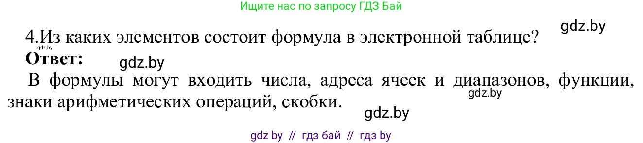 Информатика, 9 класс Учебник, авторы: Котов Владимир Михайлович, Лапо Анжелика Ивановна, Быкадоров Юрий Александрович, Войтехович Елена Николаевна, издательство Народная асвета, Минск, 2019, голубого цвета, страница 73, номер 4, Решение