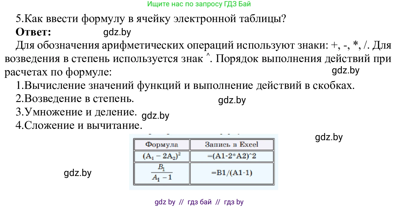 Информатика, 9 класс Учебник, авторы: Котов Владимир Михайлович, Лапо Анжелика Ивановна, Быкадоров Юрий Александрович, Войтехович Елена Николаевна, издательство Народная асвета, Минск, 2019, голубого цвета, страница 73, номер 5, Решение
