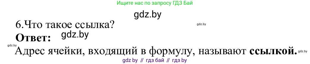 Информатика, 9 класс Учебник, авторы: Котов Владимир Михайлович, Лапо Анжелика Ивановна, Быкадоров Юрий Александрович, Войтехович Елена Николаевна, издательство Народная асвета, Минск, 2019, голубого цвета, страница 73, номер 6, Решение