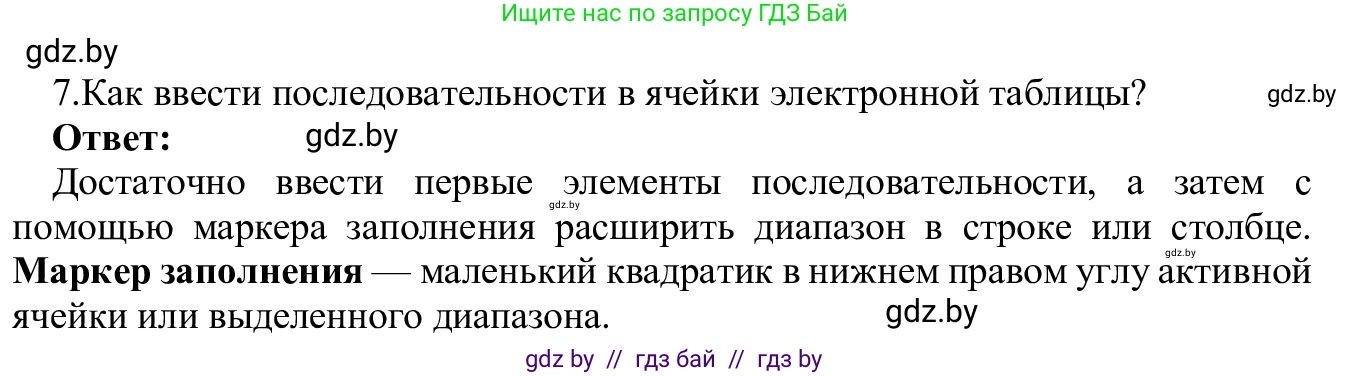 Информатика, 9 класс Учебник, авторы: Котов Владимир Михайлович, Лапо Анжелика Ивановна, Быкадоров Юрий Александрович, Войтехович Елена Николаевна, издательство Народная асвета, Минск, 2019, голубого цвета, страница 73, номер 7, Решение