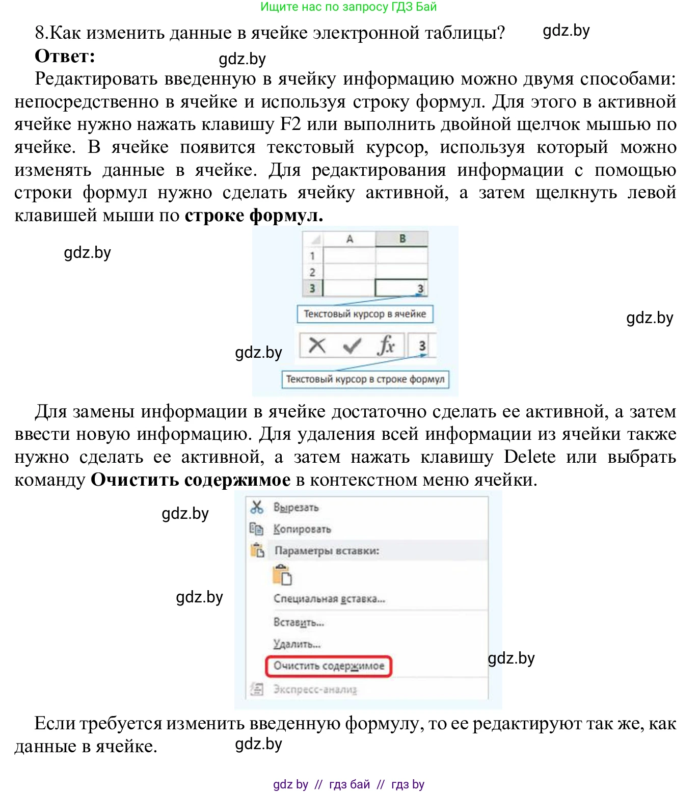 Информатика, 9 класс Учебник, авторы: Котов Владимир Михайлович, Лапо Анжелика Ивановна, Быкадоров Юрий Александрович, Войтехович Елена Николаевна, издательство Народная асвета, Минск, 2019, голубого цвета, страница 73, номер 8, Решение