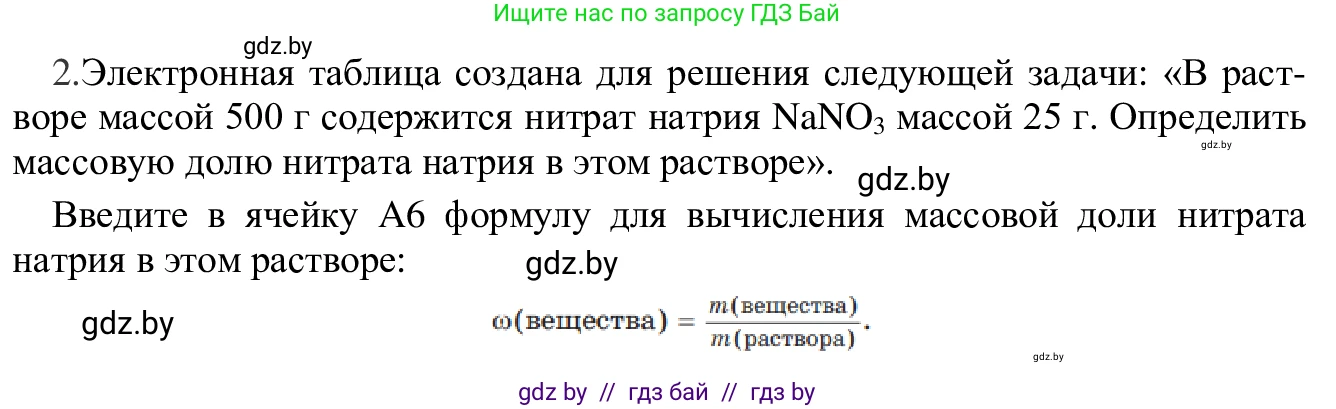 Информатика, 9 класс Учебник, авторы: Котов Владимир Михайлович, Лапо Анжелика Ивановна, Быкадоров Юрий Александрович, Войтехович Елена Николаевна, издательство Народная асвета, Минск, 2019, голубого цвета, страница 74, номер 2, Решение