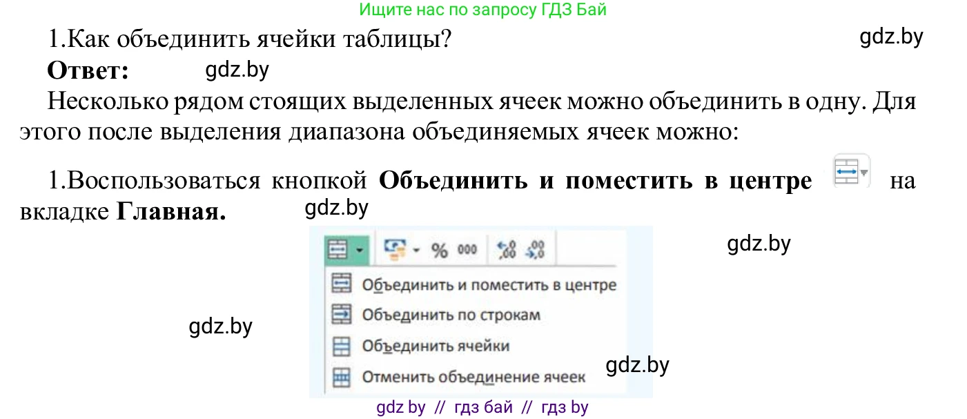 Информатика, 9 класс Учебник, авторы: Котов Владимир Михайлович, Лапо Анжелика Ивановна, Быкадоров Юрий Александрович, Войтехович Елена Николаевна, издательство Народная асвета, Минск, 2019, голубого цвета, страница 77, номер 1, Решение