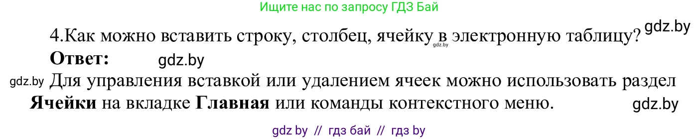 Информатика, 9 класс Учебник, авторы: Котов Владимир Михайлович, Лапо Анжелика Ивановна, Быкадоров Юрий Александрович, Войтехович Елена Николаевна, издательство Народная асвета, Минск, 2019, голубого цвета, страница 77, номер 4, Решение