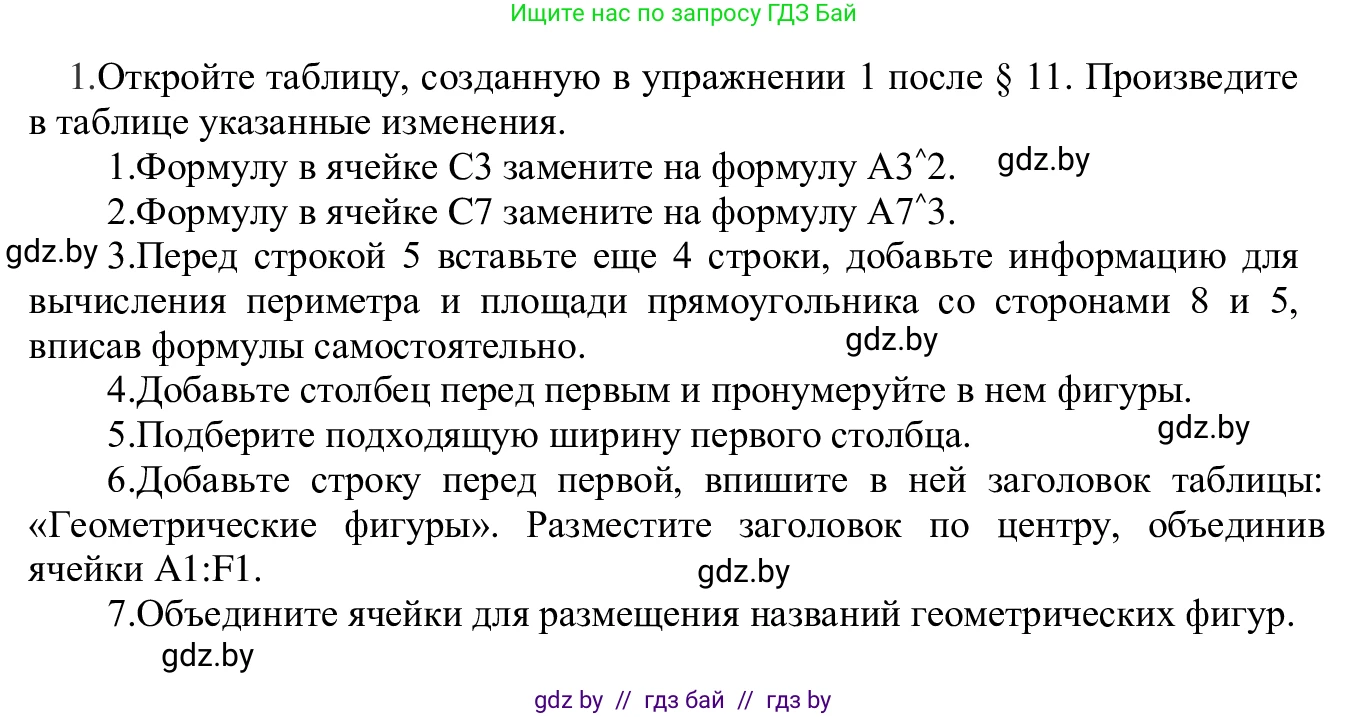 Информатика, 9 класс Учебник, авторы: Котов Владимир Михайлович, Лапо Анжелика Ивановна, Быкадоров Юрий Александрович, Войтехович Елена Николаевна, издательство Народная асвета, Минск, 2019, голубого цвета, страница 77, номер 1, Решение