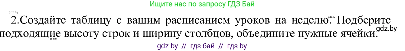Информатика, 9 класс Учебник, авторы: Котов Владимир Михайлович, Лапо Анжелика Ивановна, Быкадоров Юрий Александрович, Войтехович Елена Николаевна, издательство Народная асвета, Минск, 2019, голубого цвета, страница 78, номер 2, Решение