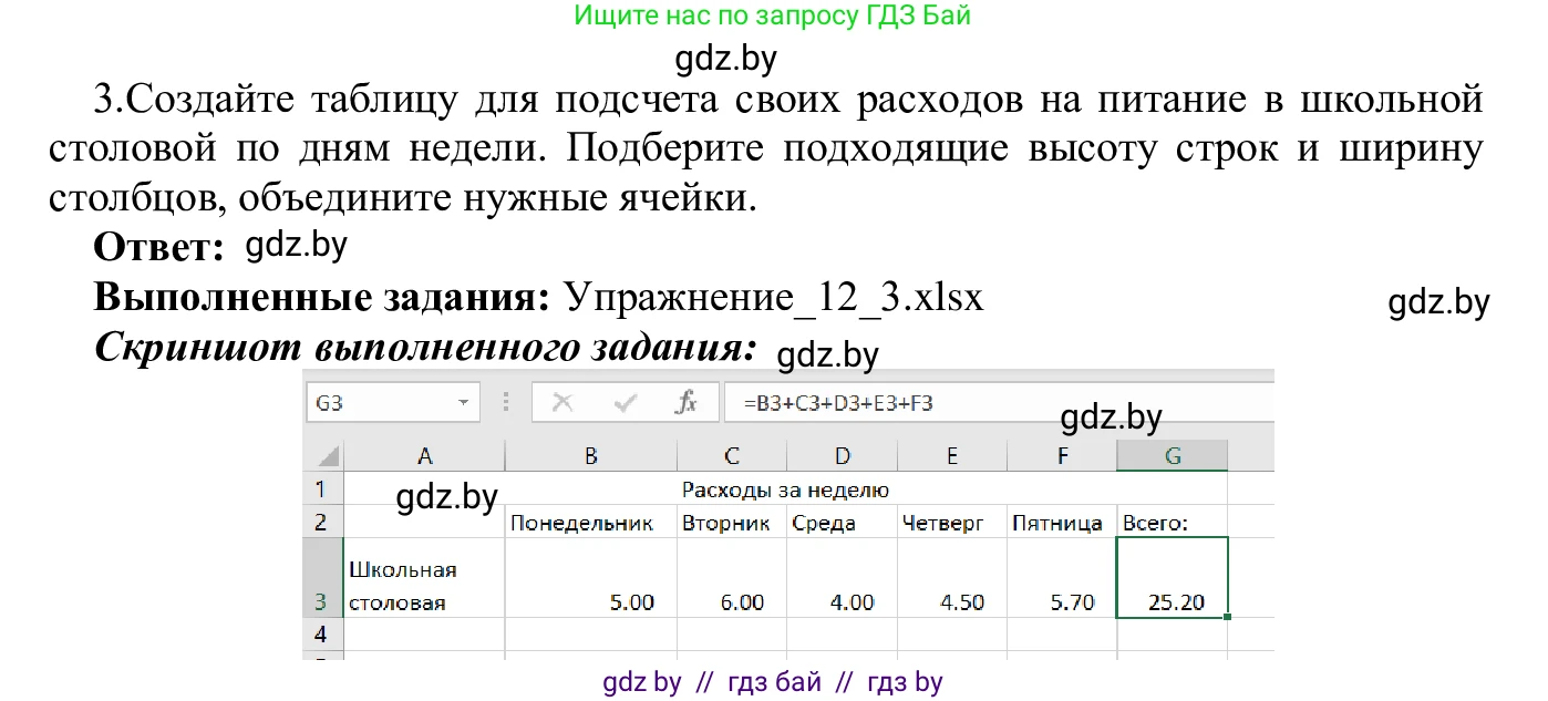 Информатика, 9 класс Учебник, авторы: Котов Владимир Михайлович, Лапо Анжелика Ивановна, Быкадоров Юрий Александрович, Войтехович Елена Николаевна, издательство Народная асвета, Минск, 2019, голубого цвета, страница 78, номер 3, Решение