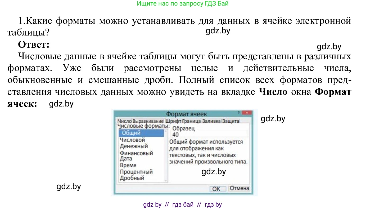 Информатика, 9 класс Учебник, авторы: Котов Владимир Михайлович, Лапо Анжелика Ивановна, Быкадоров Юрий Александрович, Войтехович Елена Николаевна, издательство Народная асвета, Минск, 2019, голубого цвета, страница 82, номер 1, Решение