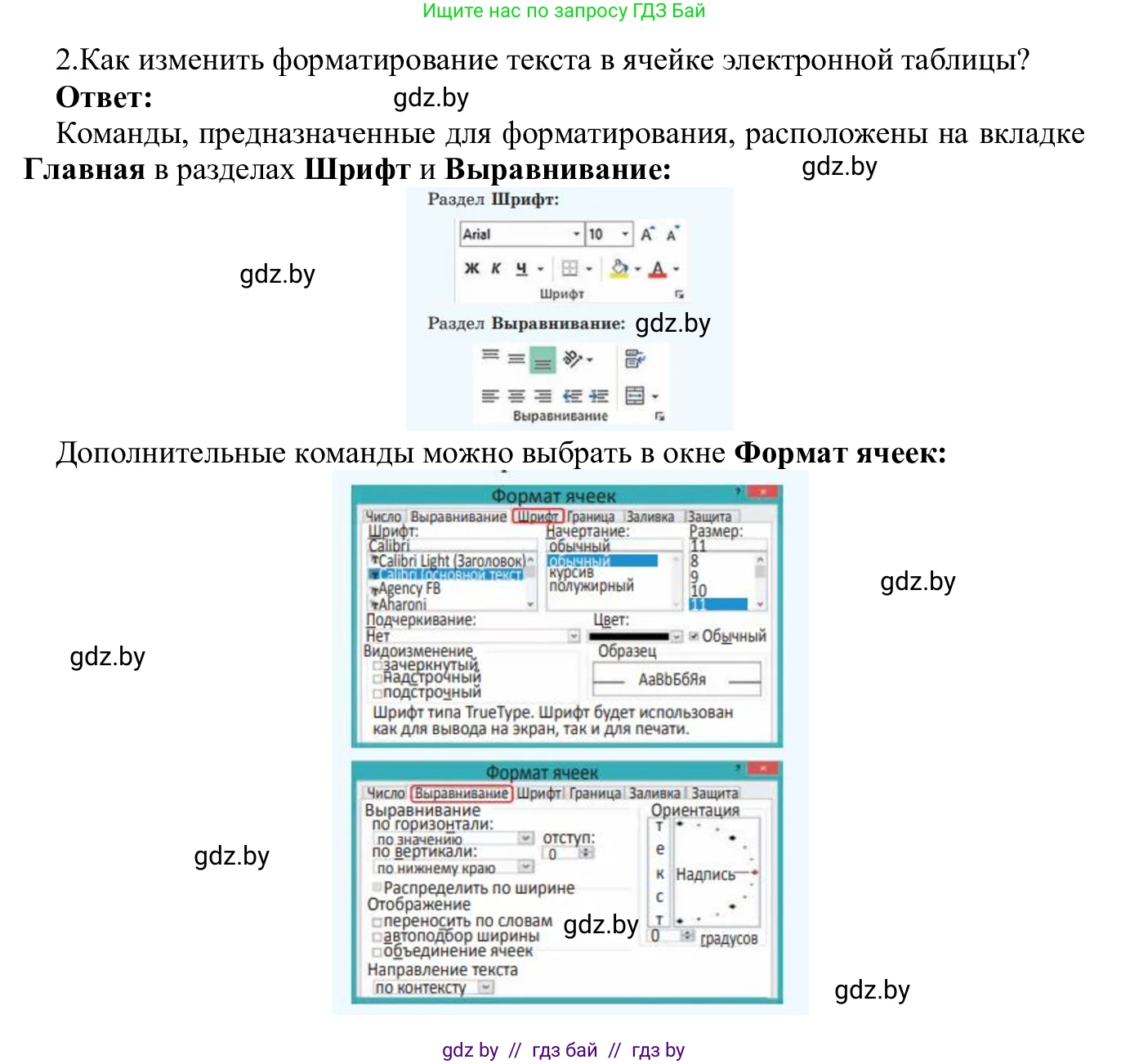 Информатика, 9 класс Учебник, авторы: Котов Владимир Михайлович, Лапо Анжелика Ивановна, Быкадоров Юрий Александрович, Войтехович Елена Николаевна, издательство Народная асвета, Минск, 2019, голубого цвета, страница 82, номер 2, Решение