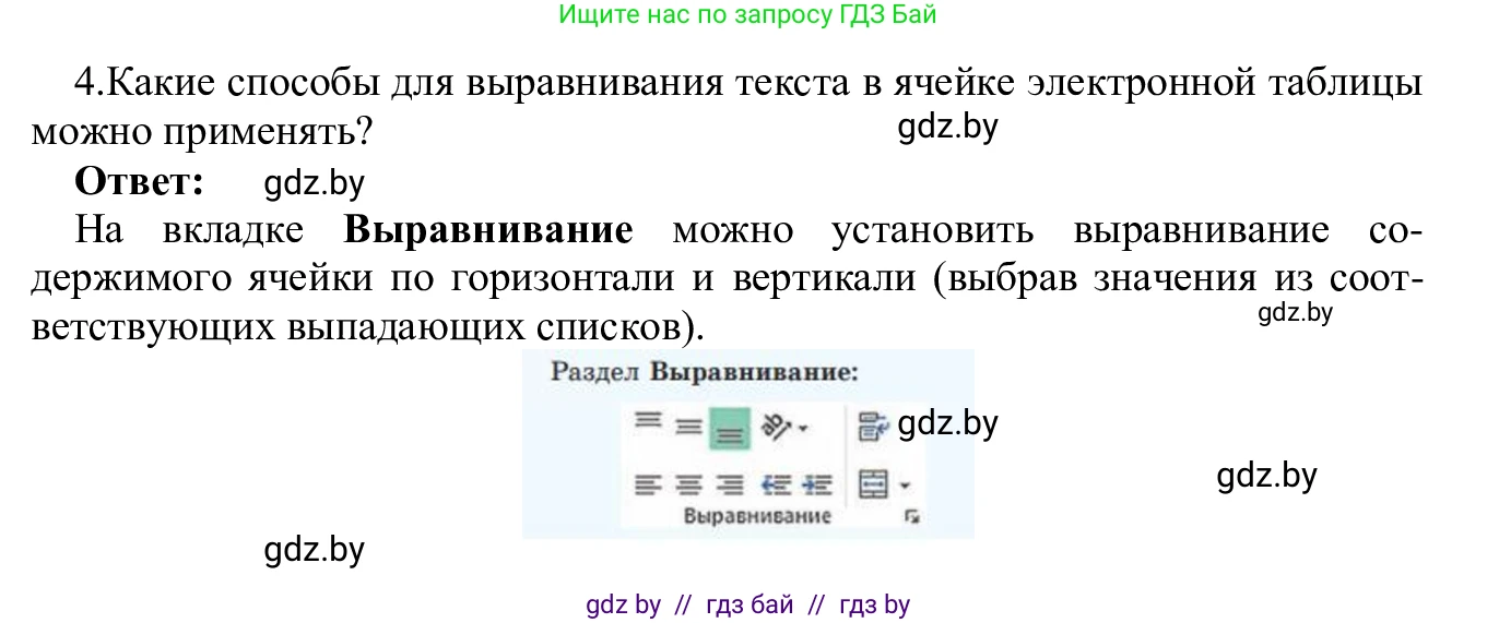 Информатика, 9 класс Учебник, авторы: Котов Владимир Михайлович, Лапо Анжелика Ивановна, Быкадоров Юрий Александрович, Войтехович Елена Николаевна, издательство Народная асвета, Минск, 2019, голубого цвета, страница 82, номер 4, Решение