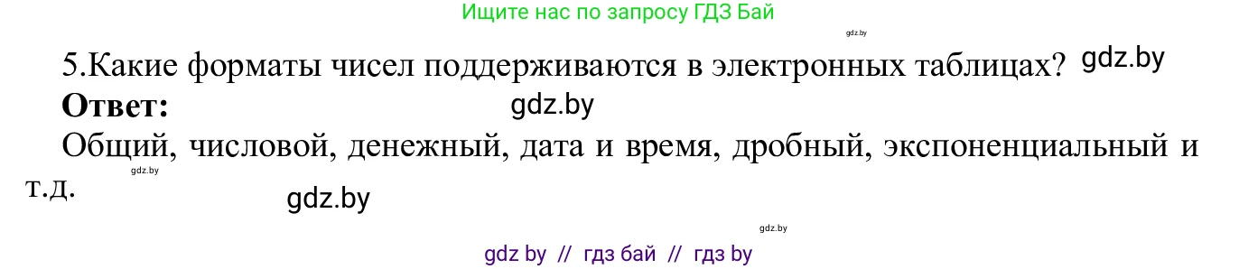 Информатика, 9 класс Учебник, авторы: Котов Владимир Михайлович, Лапо Анжелика Ивановна, Быкадоров Юрий Александрович, Войтехович Елена Николаевна, издательство Народная асвета, Минск, 2019, голубого цвета, страница 82, номер 5, Решение