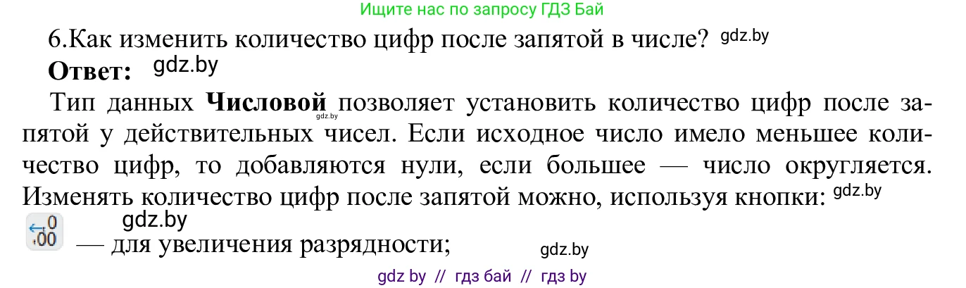 Информатика, 9 класс Учебник, авторы: Котов Владимир Михайлович, Лапо Анжелика Ивановна, Быкадоров Юрий Александрович, Войтехович Елена Николаевна, издательство Народная асвета, Минск, 2019, голубого цвета, страница 82, номер 6, Решение
