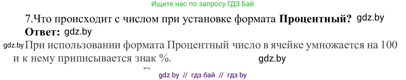 Информатика, 9 класс Учебник, авторы: Котов Владимир Михайлович, Лапо Анжелика Ивановна, Быкадоров Юрий Александрович, Войтехович Елена Николаевна, издательство Народная асвета, Минск, 2019, голубого цвета, страница 82, номер 7, Решение