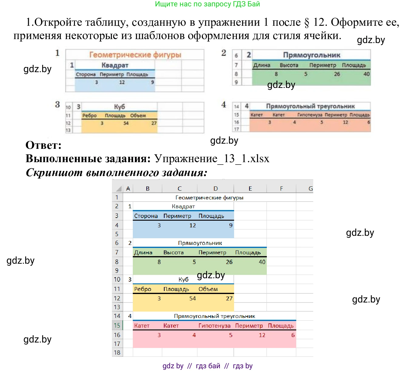 Информатика, 9 класс Учебник, авторы: Котов Владимир Михайлович, Лапо Анжелика Ивановна, Быкадоров Юрий Александрович, Войтехович Елена Николаевна, издательство Народная асвета, Минск, 2019, голубого цвета, страница 82, номер 1, Решение
