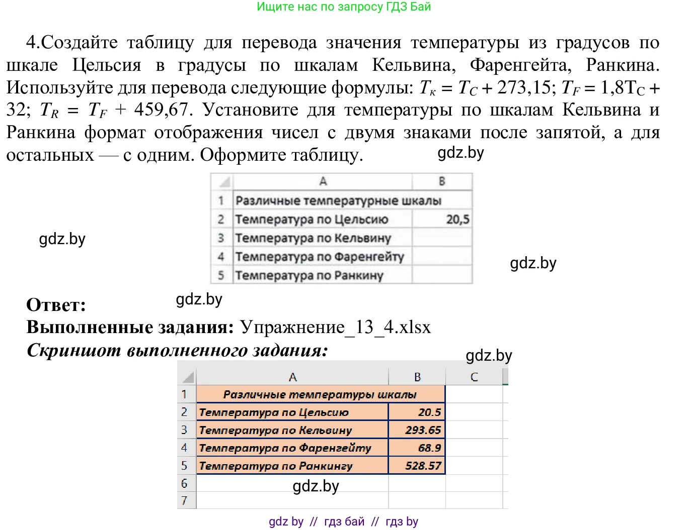 Информатика, 9 класс Учебник, авторы: Котов Владимир Михайлович, Лапо Анжелика Ивановна, Быкадоров Юрий Александрович, Войтехович Елена Николаевна, издательство Народная асвета, Минск, 2019, голубого цвета, страница 84, номер 4, Решение