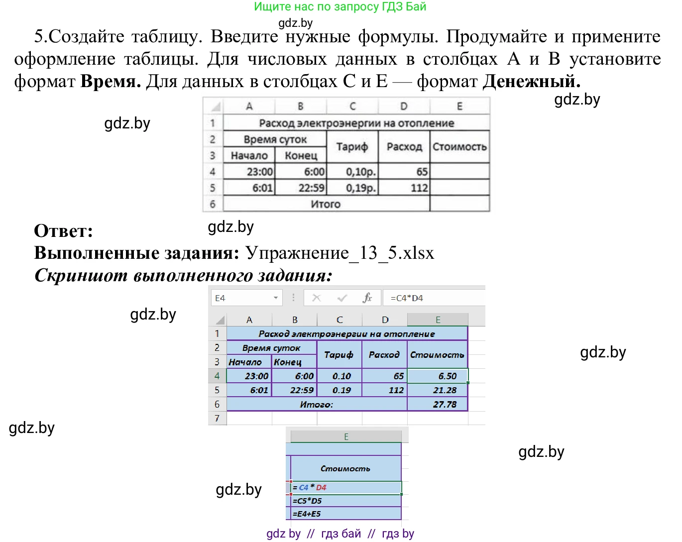 Информатика, 9 класс Учебник, авторы: Котов Владимир Михайлович, Лапо Анжелика Ивановна, Быкадоров Юрий Александрович, Войтехович Елена Николаевна, издательство Народная асвета, Минск, 2019, голубого цвета, страница 84, номер 5, Решение