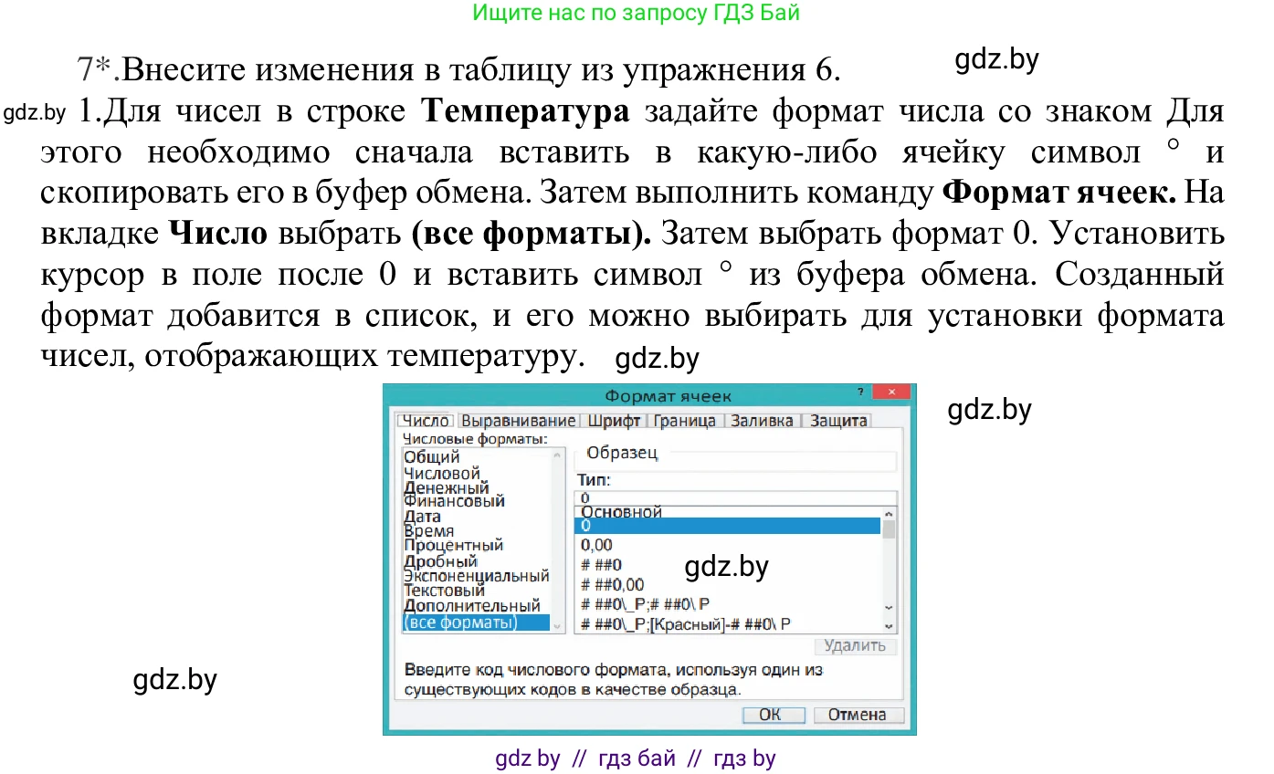 Информатика, 9 класс Учебник, авторы: Котов Владимир Михайлович, Лапо Анжелика Ивановна, Быкадоров Юрий Александрович, Войтехович Елена Николаевна, издательство Народная асвета, Минск, 2019, голубого цвета, страница 85, номер 7, Решение