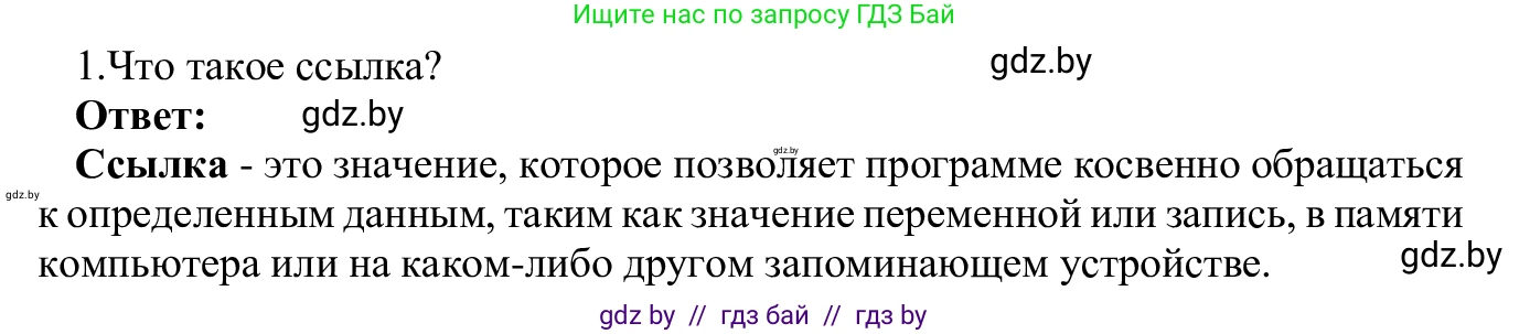 Информатика, 9 класс Учебник, авторы: Котов Владимир Михайлович, Лапо Анжелика Ивановна, Быкадоров Юрий Александрович, Войтехович Елена Николаевна, издательство Народная асвета, Минск, 2019, голубого цвета, страница 88, номер 1, Решение